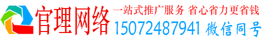 集美官理百度广告推广